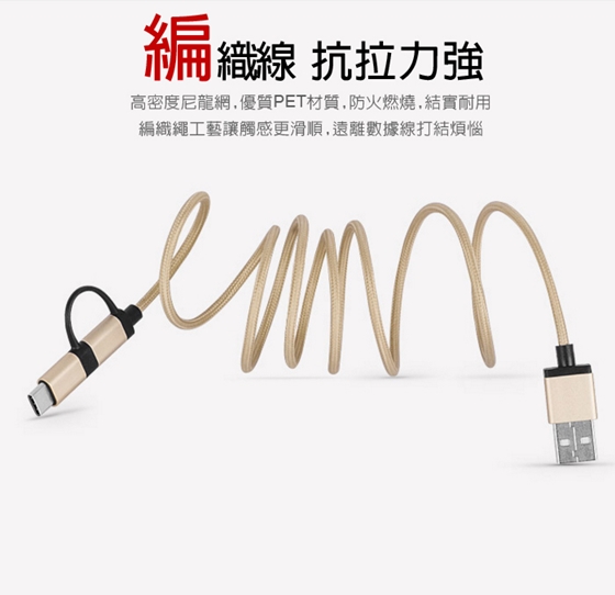 二合一传输充电线Type-C&Micro接头编织线,3