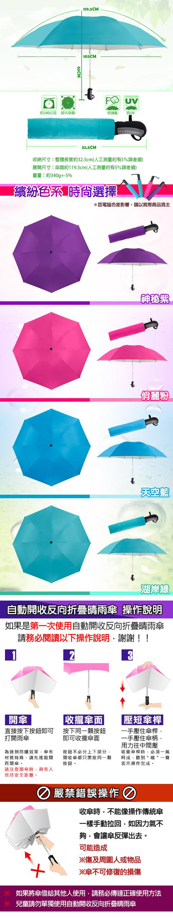 新款/自動/開收/反向/折疊/晴雨傘/雨天/雨具