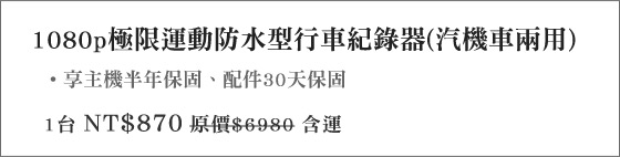 行車紀錄器/3C/紀錄器/汽機車用品/汽車用品/機車用品/汽車/機車