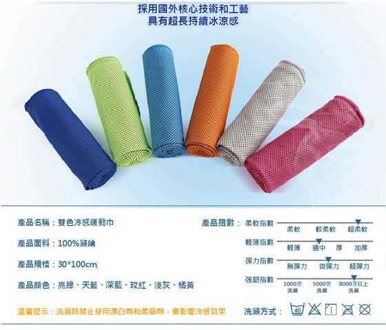 速冷雙色科技涼感絲冰巾/涼感/冰涼巾/涼感絲冰巾/科技涼感巾/涼感巾/毛巾
