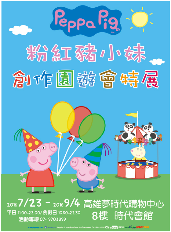 Peppa Pig/粉紅豬小妹