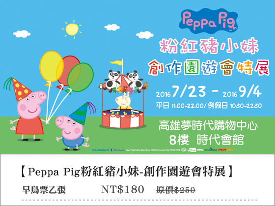 Peppa Pig/粉紅豬小妹