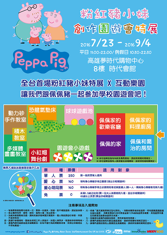 Peppa Pig/粉紅豬/豬小妹