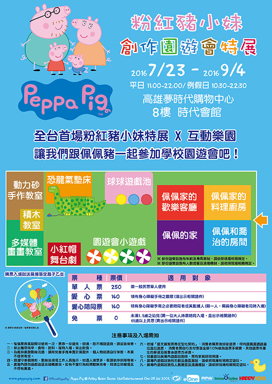 Peppa Pig/粉紅豬小妹