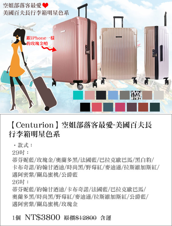 Centurion​/空姐/部落客/美國/百夫長/行李箱/出國/旅遊/旅行/旅行箱/pchome