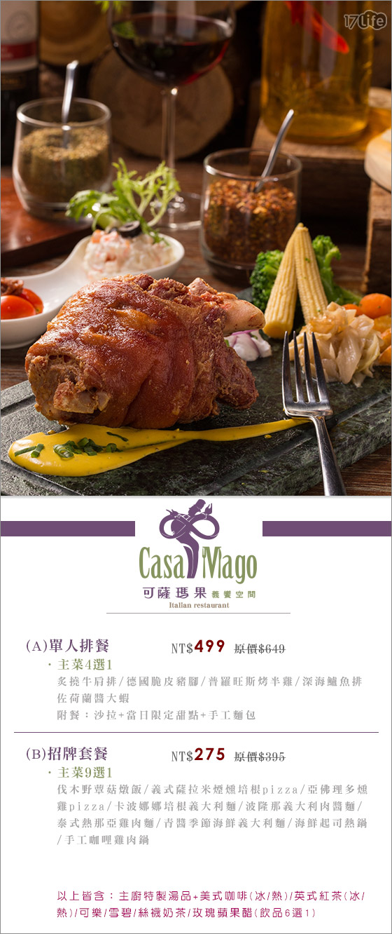 Casa Mago可薩瑪果義饗空間/casamago/可薩瑪果/下午茶/輕食/早午餐/特色餐廳