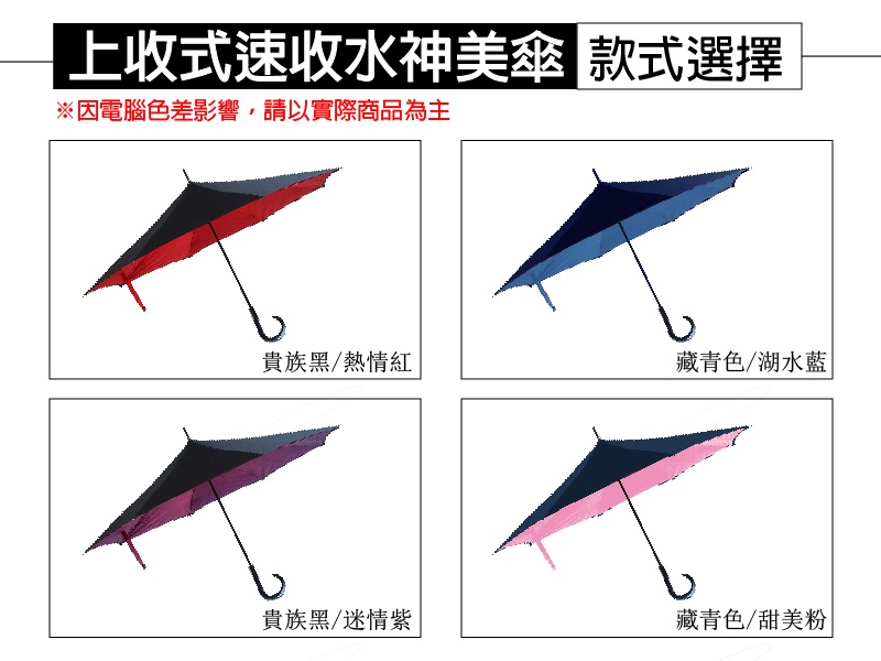 抗UV/雨傘/雨傘革命/神美傘/陽傘/傘/上收式