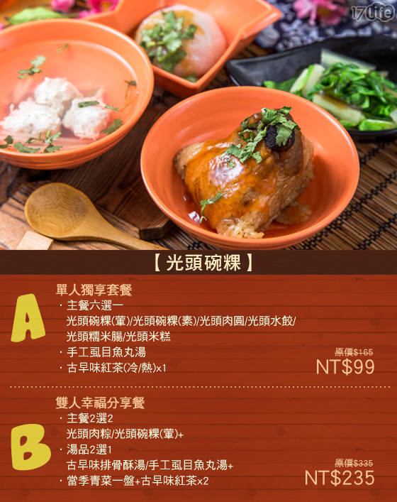 光頭碗粿/肉粽/肉圓/貢丸湯/碗粿/聚餐/小點/紅茶/吃飯/美食