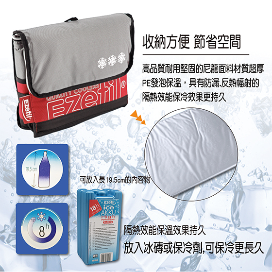 Ezetil/德國/專業/保冷袋/保冷冰磚/保冷