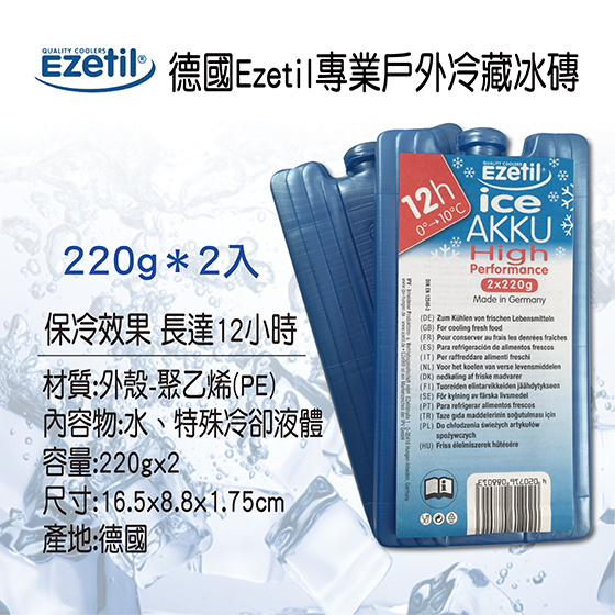 Ezetil/德國/專業/保冷袋/保冷冰磚/保冷