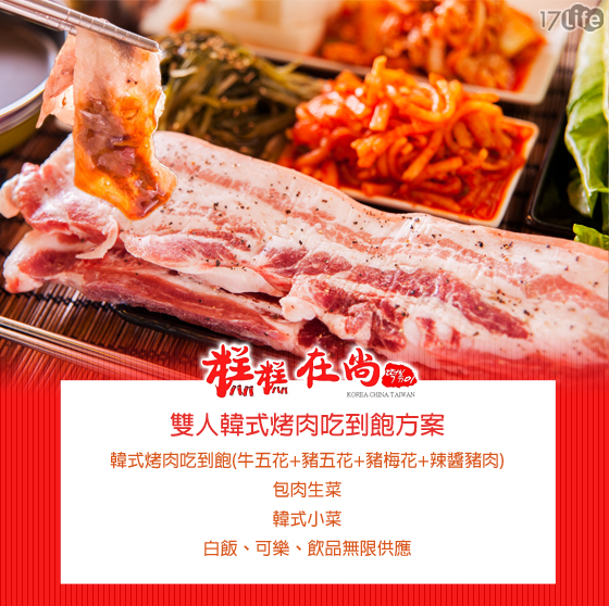 韓式烤肉