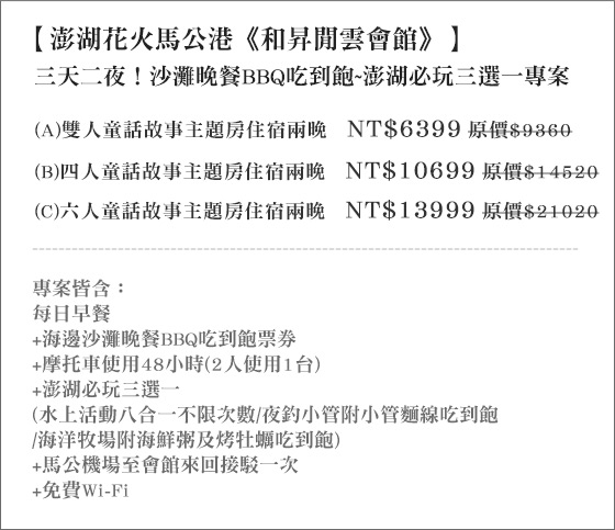 澎湖花火馬公港‧和昇閒雲會館/澎湖/花火/馬公港/閒雲會館/海都/澎湖/馬公/閒雲會館/和昇/海都假期旅行社/澎湖花火馬公港閒雲會館/花火節/跨海大橋