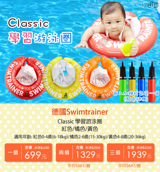 德國Swimtrainer/學習游泳圈