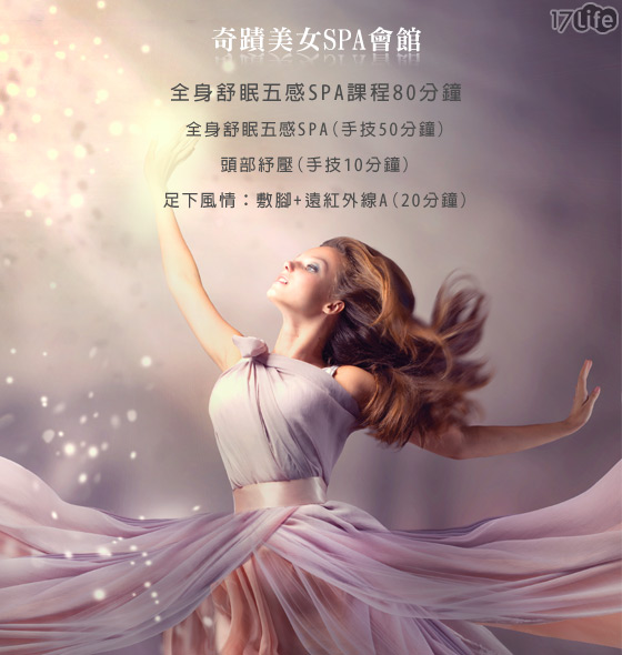 奇迹<em>美女</em>SPA<em>会馆</em>-全身舒眠五感SPA课程-足足