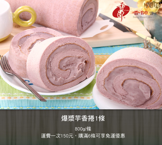 香帥/爆漿芋香捲