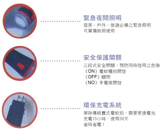 充電式/電蚊拍/台熱牌/飛立捕/三合一電蚊拍/充電式電蚊拍