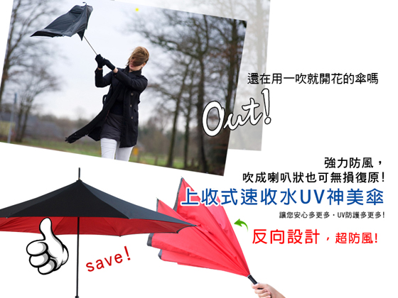 抗UV/雨傘/雨傘革命/神美傘/陽傘/傘/上收式