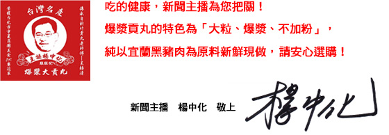 楊中化/貢丸/主播楊貢丸/大白鯊魚丸/爆漿伸卡球原味大貢丸/香菇大貢丸/原味貢丸/芋香貢丸