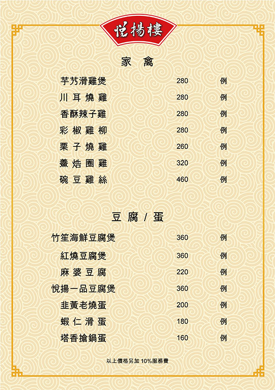 悅揚樓/南港/捷運後山埤站/松山/中菜/合菜/家庭