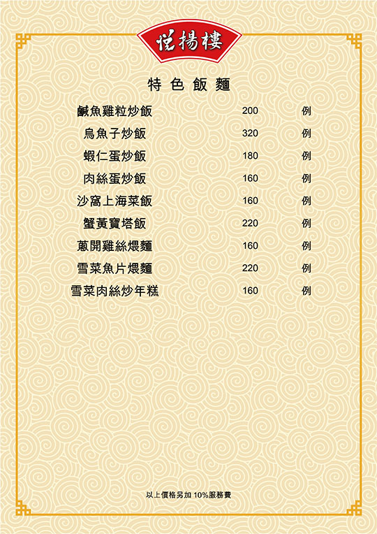 悅揚樓/南港/捷運後山埤站/松山/中菜/合菜/家庭