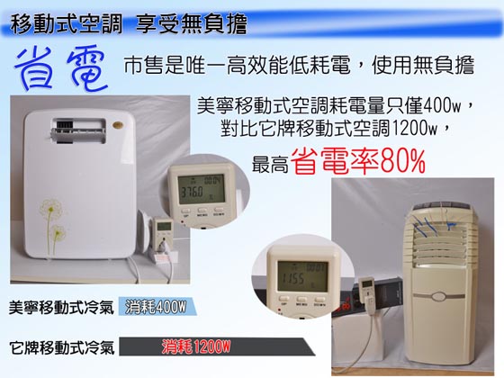 Mistral美寧/直吹式/移動型冷氣/JR-AC2M