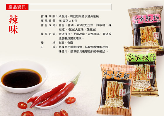 輕食/阿舍乾麵/外省/乾麵/客家/粄條/台南/原味/麻醬/油蔥/麻辣/辣味/油蔥辣/麵/外宿/外食/消夜/宵夜/上班族/小資/三分鐘/速食/即食/覆熱/微波碗/拌麵