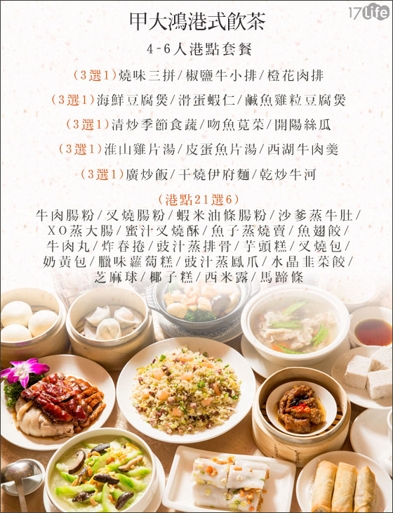 港式/港點/甲大鴻/港式飲茶/蘿蔔糕/乾炒牛河