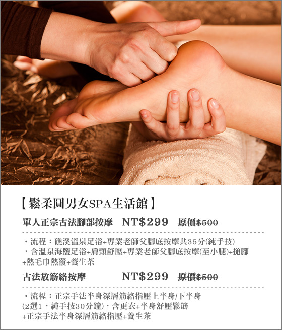 礁溪/鬆柔圓男女SPA生活館/鬆柔圓/SPA/宜蘭/按摩