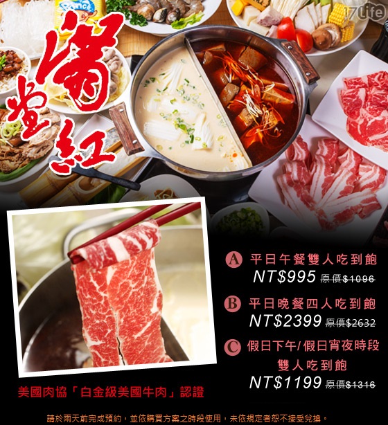 滿堂紅/吃到飽/火鍋/東區/微風/桃園/肉