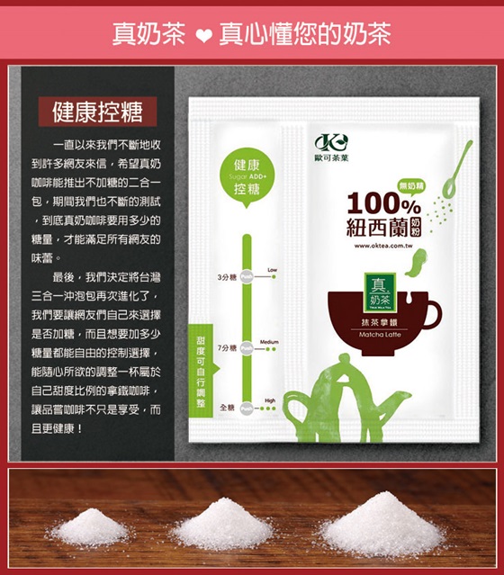 歐可茶葉/歐可真奶茶/英式真奶茶(經典款)/英式真奶茶(脫脂款)/英式真奶茶(無咖啡因款)/英式真奶茶(經典無糖)/巧克力歐蕾/伯爵奶茶/抹茶拿鐵(控糖版)/港式鴛鴦奶茶/觀音拿鐵/豆漿拿鐵/薑汁奶茶/紫薯纖奶茶/燕麥纖奶茶/黃金地瓜燕麥奶