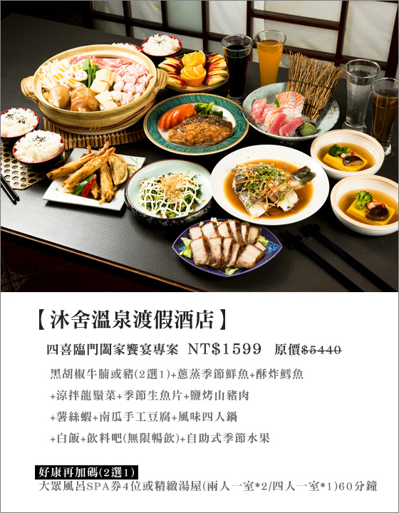 沐舍溫泉渡假酒店(原喜凱亞)/沐舍/溫泉/萬里/泡湯/湯屋/家庭