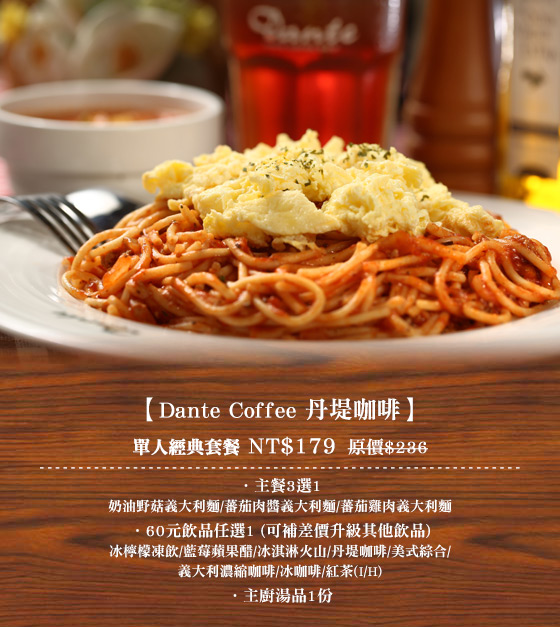 Dante Coffee 丹堤咖啡/丹堤咖啡/丹堤/咖啡/怡客/Dante Coffee/cafe