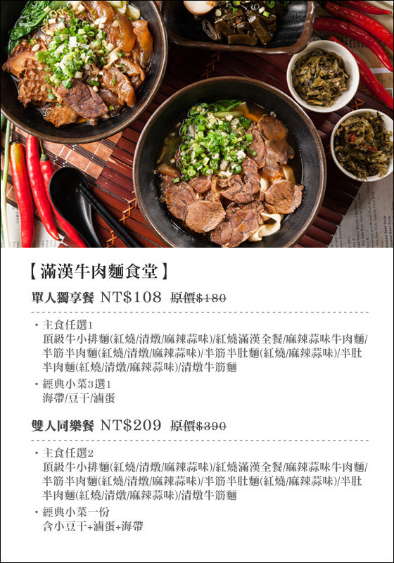 滿漢牛肉麵食堂/滿漢/牛肉麵/食堂/紅燒/清燉/半筋半肉/滿漢全餐/牛小排/牛肉/西門/宵夜/熱炒/水餃/滷味/小菜/紋身