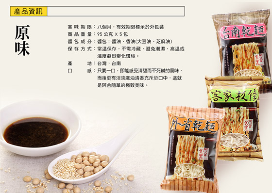 輕食/阿舍乾麵/外省/乾麵/客家/粄條/台南/原味/麻醬/油蔥/麻辣/辣味/油蔥辣/麵/外宿/外食/消夜/宵夜/上班族/小資/三分鐘/速食/即食/覆熱/微波碗/拌麵