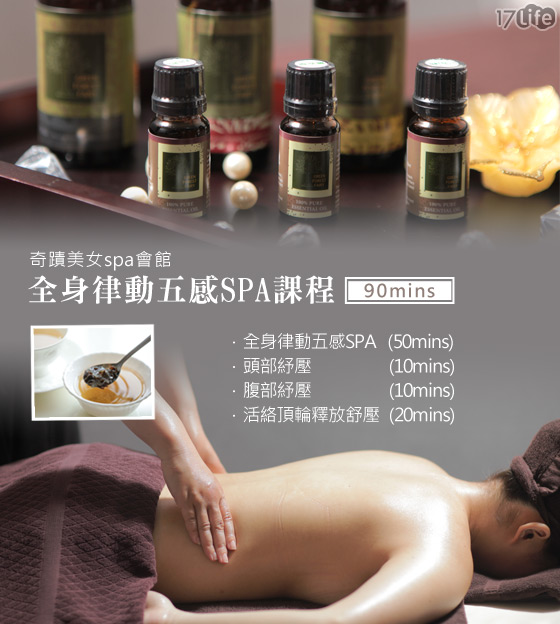奇迹<em>美女</em>spa<em>会馆</em>-全身律动五感SPA课程-足足