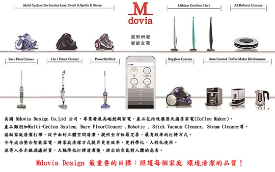 Mdovia/ Infinity Plus/ 奈米銀殺菌 /Excell /吸力永不衰退/吸塵器/氣動渦輪滾刷