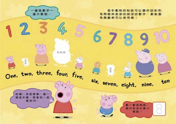 粉紅豬小妹/遊戲書/學習書/遊戲/學習/貼紙/童書