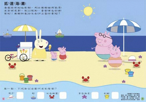 粉紅豬小妹/遊戲書/學習書/遊戲/學習/貼紙/童書