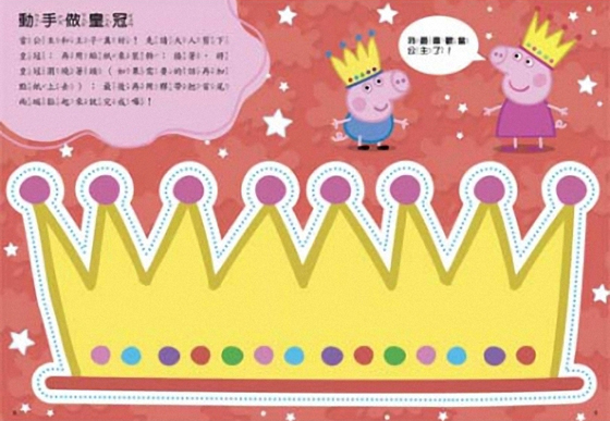 粉紅豬小妹/遊戲書/學習書/遊戲/學習/貼紙/童書