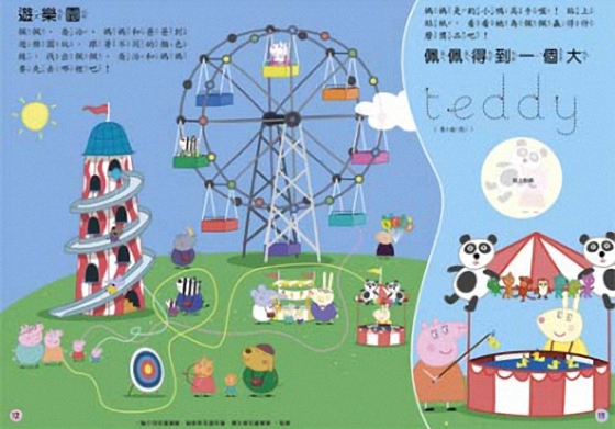 粉紅豬小妹/遊戲書/學習書/遊戲/學習/貼紙/童書