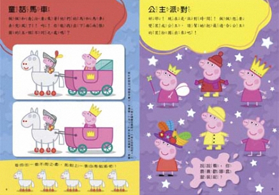 粉紅豬小妹/遊戲書/學習書/遊戲/學習/貼紙/童書