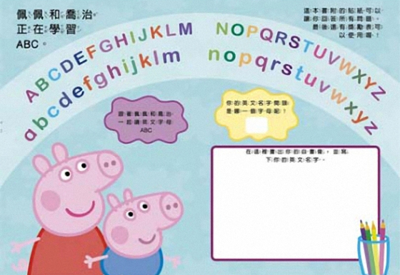 粉紅豬小妹/遊戲書/學習書/遊戲/學習/貼紙/童書