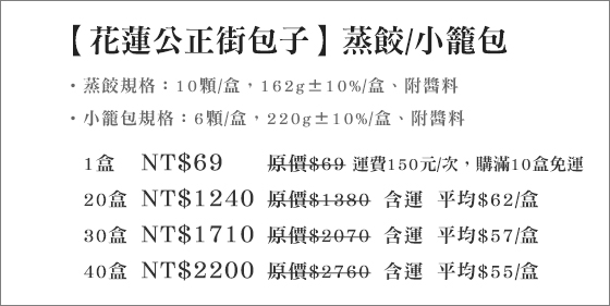 花蓮/公正包子/蒸餃/小籠包