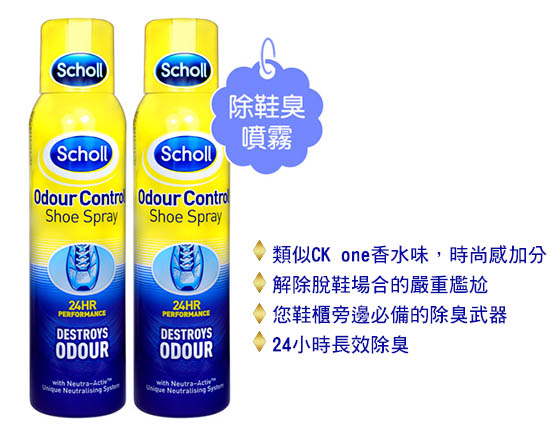 Scholl爽健-除鞋臭喷雾\/丝绒柔滑电动去硬皮机