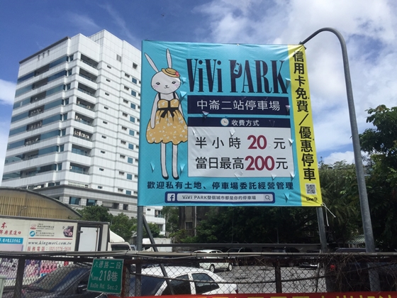 ViViPARK/Vivi/Park/停車場/找車位/停車/汽車
