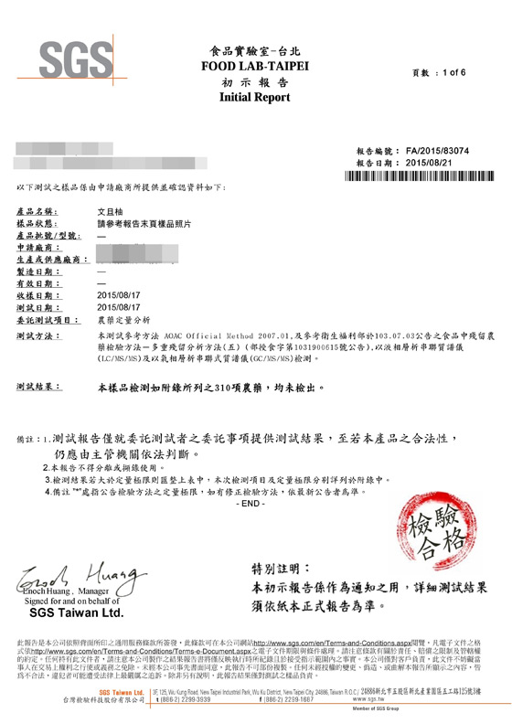 花蓮/鶴岡/花蓮鶴岡40年老欉文旦/文旦/柚子/老欉/禮盒/伴手禮