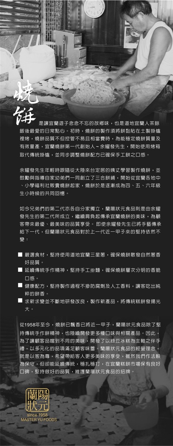 蘭陽狀元/御用/冰心/綠豆/冰糕/糕點/送禮/古早味/綠豆糕