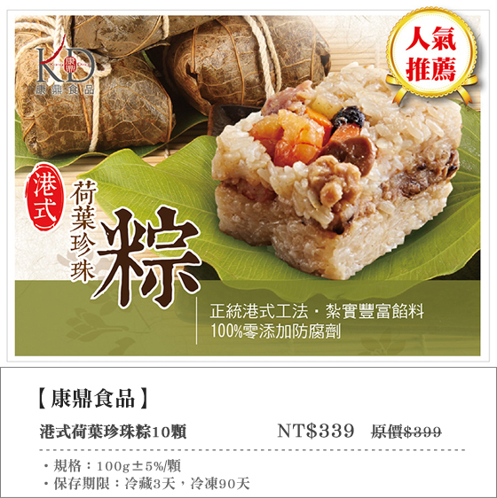 康鼎食品/肉粽