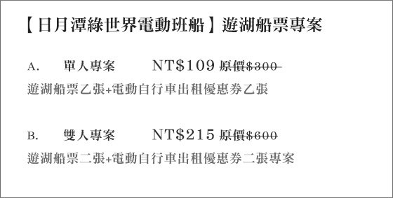 日月潭/綠能電動船/船/電動船/交通船 /日月潭交通船/日月潭 船