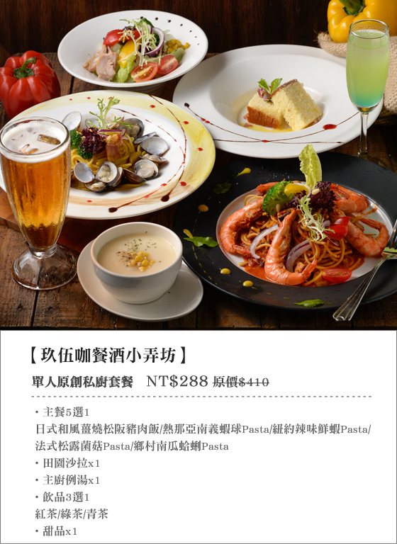 玖伍咖/餐酒/小弄坊/義大利麵/商業午餐